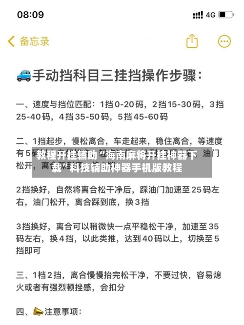 教程开挂辅助“海南麻将开挂神器下载”科技辅助神器手机版教程-第1张图片