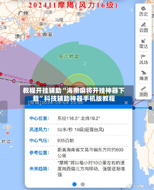 教程开挂辅助“海南麻将开挂神器下载	”科技辅助神器手机版教程-第2张图片