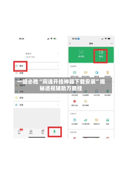 一键必胜“闲逸开挂神器下载安装	”揭秘透视辅助万能挂-第2张图片