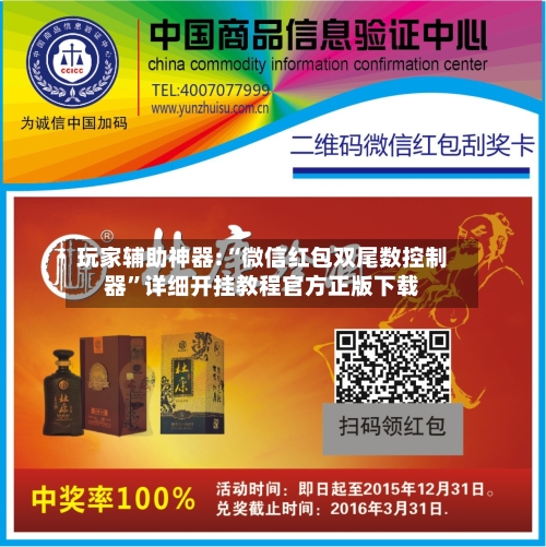 玩家辅助神器:“微信红包双尾数控制器”详细开挂教程官方正版下载-第1张图片