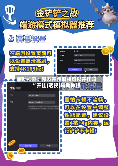 辅助神器：聚友贵州麻将可以开挂吗”开挂(透视)辅助教程-第2张图片