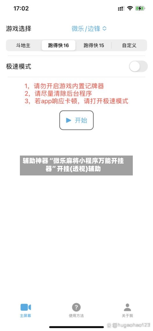 辅助神器“微乐麻将小程序万能开挂器	”开挂(透视)辅助-第1张图片