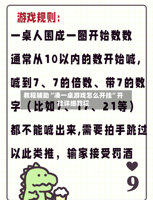 教程辅助“凑一桌游戏怎么开挂”开挂详细教程-第1张图片