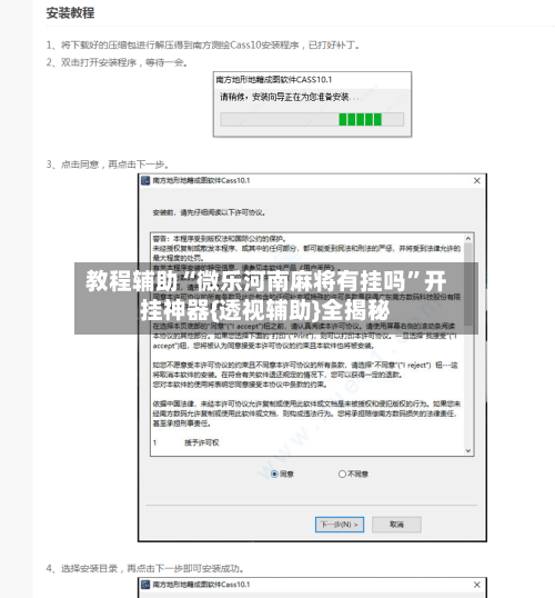 教程辅助“微乐河南麻将有挂吗	”开挂神器{透视辅助}全揭秘-第2张图片
