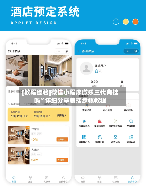 [教程经验]微信小程序微乐三代有挂吗	”详细分享装挂步骤教程-第2张图片