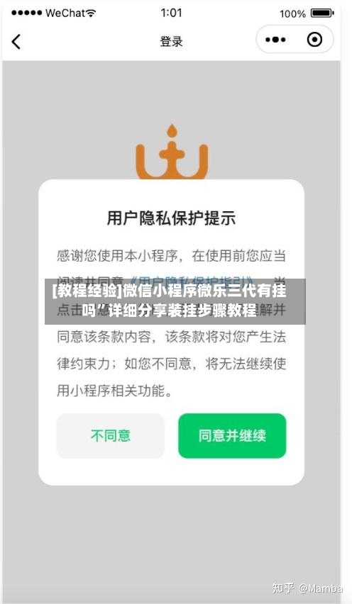[教程经验]微信小程序微乐三代有挂吗”详细分享装挂步骤教程-第1张图片