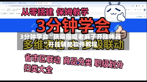 3分钟学会“陕麻圈捉老麻子开挂神器”开挂辅助软件教程-第1张图片
