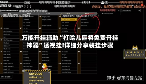 万能开挂辅助“打哈儿麻将免费开挂神器”透视挂!详细分享装挂步骤-第2张图片