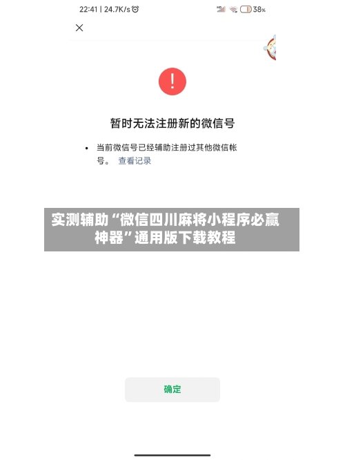 实测辅助“微信四川麻将小程序必赢神器”通用版下载教程-第3张图片
