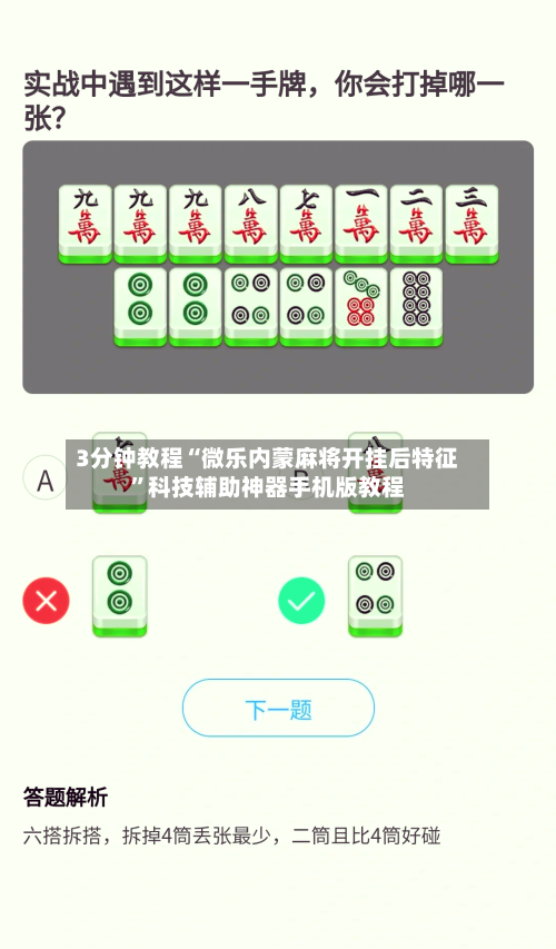 3分钟教程“微乐内蒙麻将开挂后特征”科技辅助神器手机版教程-第1张图片