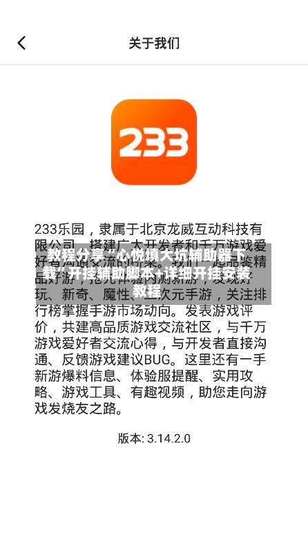 教程分享“心悦填大坑辅助器下载	”开挂辅助脚本+详细开挂安装教程-第2张图片