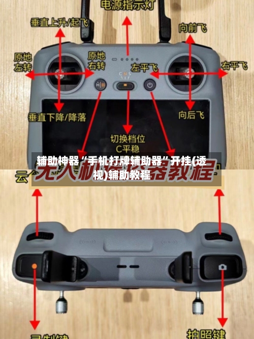 辅助神器“手机打牌辅助器	”开挂(透视)辅助教程-第2张图片