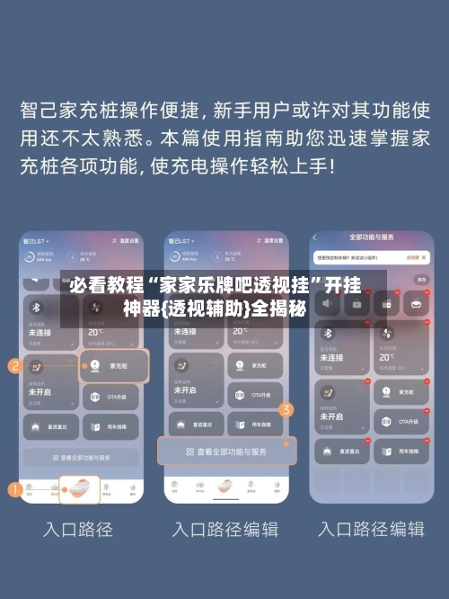 必看教程“家家乐牌吧透视挂	”开挂神器{透视辅助}全揭秘-第2张图片