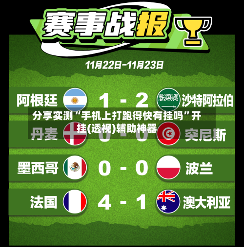 分享实测“手机上打跑得快有挂吗	”开挂(透视)辅助神器-第2张图片