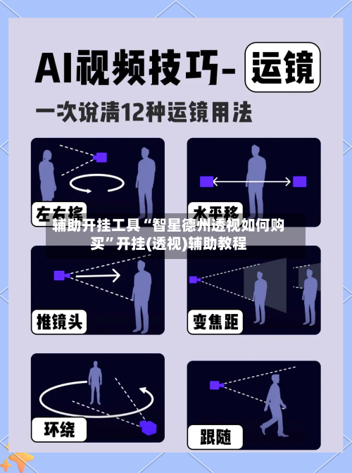 辅助开挂工具“智星德州透视如何购买”开挂(透视)辅助教程-第2张图片