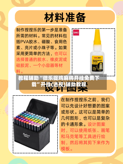 教程辅助“微乐捉鸡麻将开挂免费下载”开挂(透视)辅助教程-第2张图片