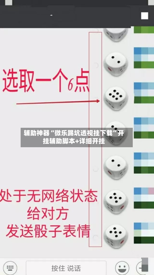 辅助神器“微乐踢坑透视挂下载	”开挂辅助脚本+详细开挂-第1张图片