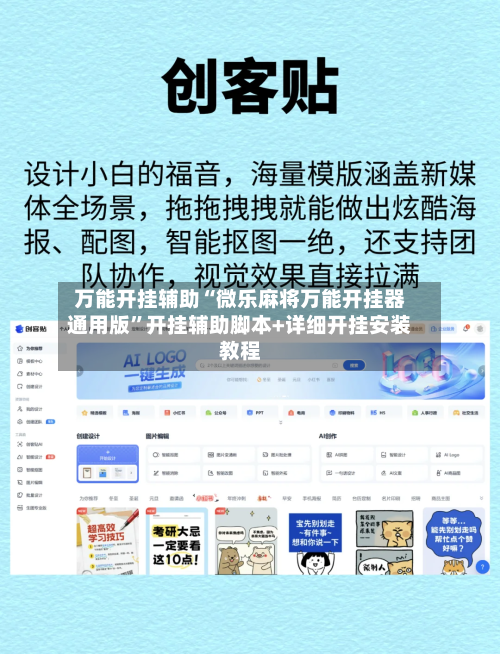 万能开挂辅助“微乐麻将万能开挂器通用版	”开挂辅助脚本+详细开挂安装教程-第1张图片