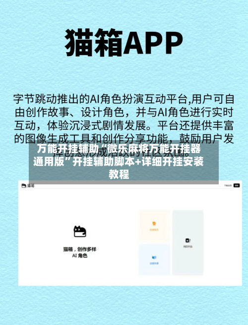 万能开挂辅助“微乐麻将万能开挂器通用版”开挂辅助脚本+详细开挂安装教程-第2张图片