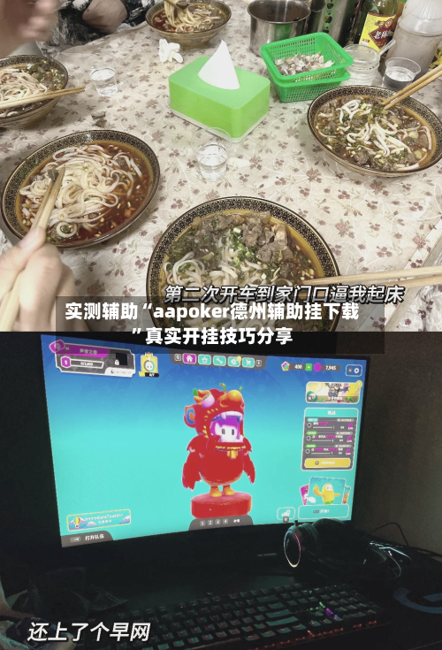 实测辅助“aapoker德州辅助挂下载”真实开挂技巧分享-第1张图片