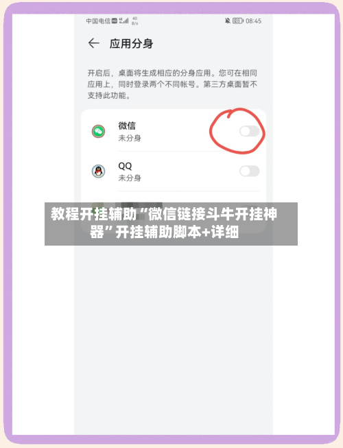教程开挂辅助“微信链接斗牛开挂神器”开挂辅助脚本+详细-第2张图片