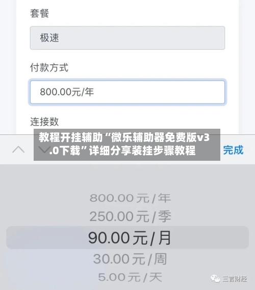 教程开挂辅助“微乐辅助器免费版v3.0下载”详细分享装挂步骤教程-第2张图片