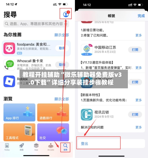 教程开挂辅助“微乐辅助器免费版v3.0下载”详细分享装挂步骤教程-第1张图片