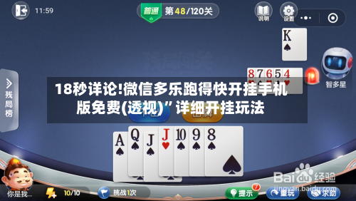 18秒详论!微信多乐跑得快开挂手机版免费(透视)	”详细开挂玩法-第3张图片