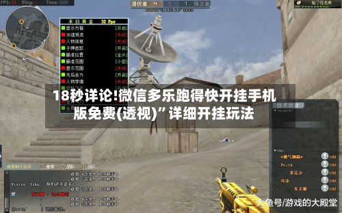 18秒详论!微信多乐跑得快开挂手机版免费(透视)”详细开挂玩法-第1张图片