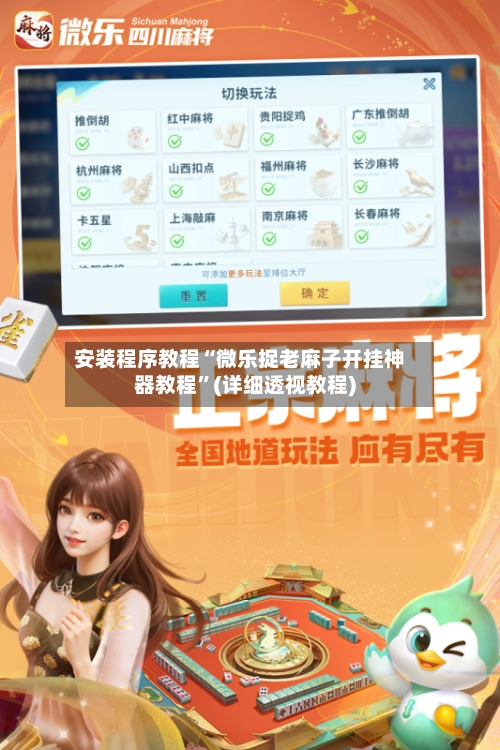 安装程序教程“微乐捉老麻子开挂神器教程”(详细透视教程)-第1张图片