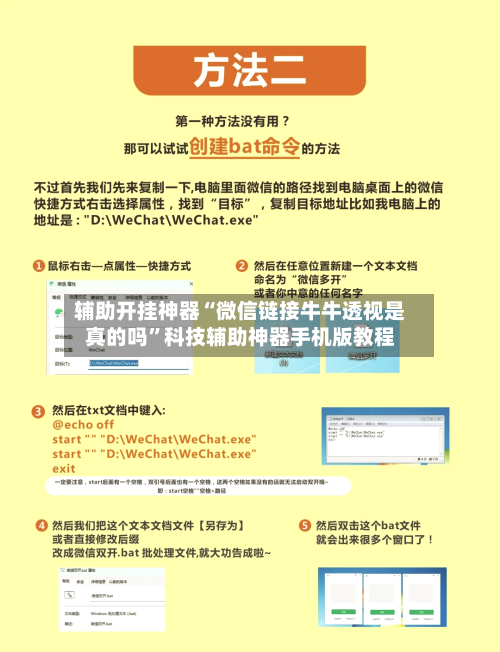 辅助开挂神器“微信链接牛牛透视是真的吗	”科技辅助神器手机版教程-第1张图片