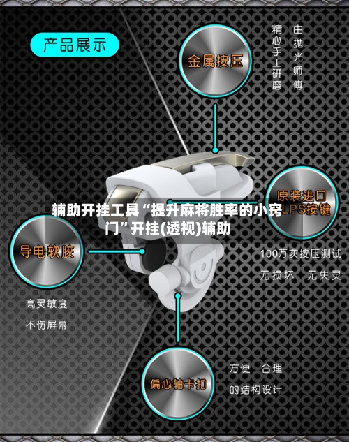 辅助开挂工具“提升麻将胜率的小窍门”开挂(透视)辅助-第2张图片