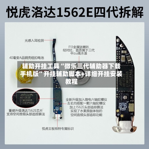 辅助开挂工具“微乐三代辅助器下载手机版	”开挂辅助脚本+详细开挂安装教程-第1张图片