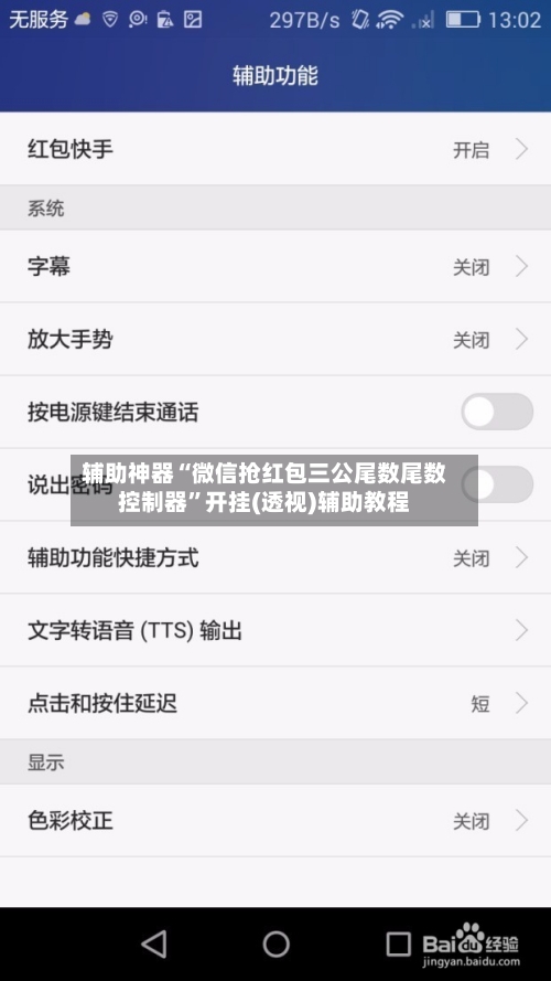 辅助神器“微信抢红包三公尾数尾数控制器	”开挂(透视)辅助教程-第2张图片