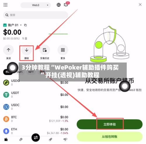 3分钟教程“WePoker辅助插件购买	”开挂(透视)辅助教程-第1张图片