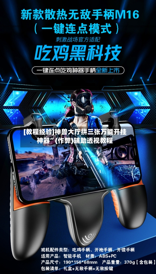 [教程经验]神兽大厅拼三张万能开挂神器”(作弊)辅助透视教程-第1张图片