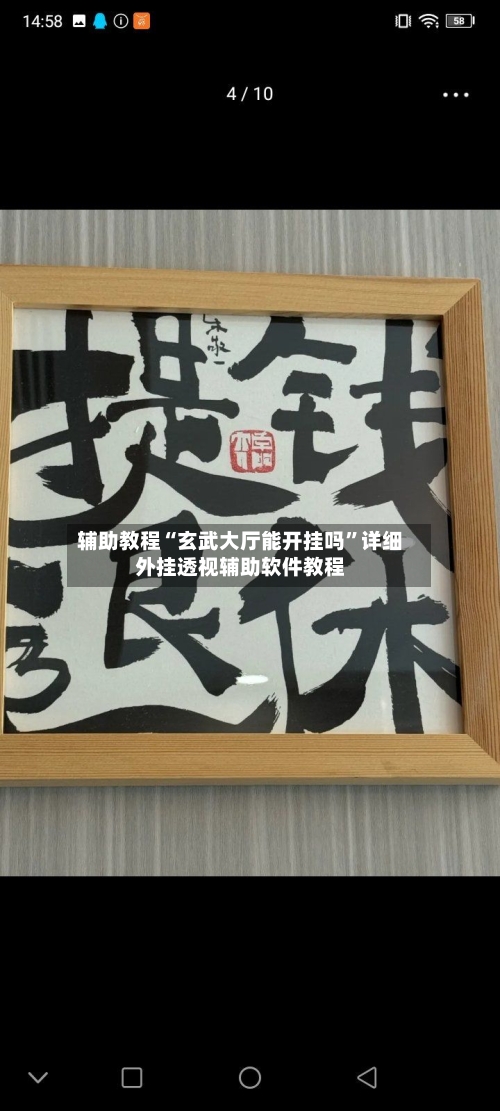 辅助教程“玄武大厅能开挂吗	”详细外挂透视辅助软件教程-第2张图片