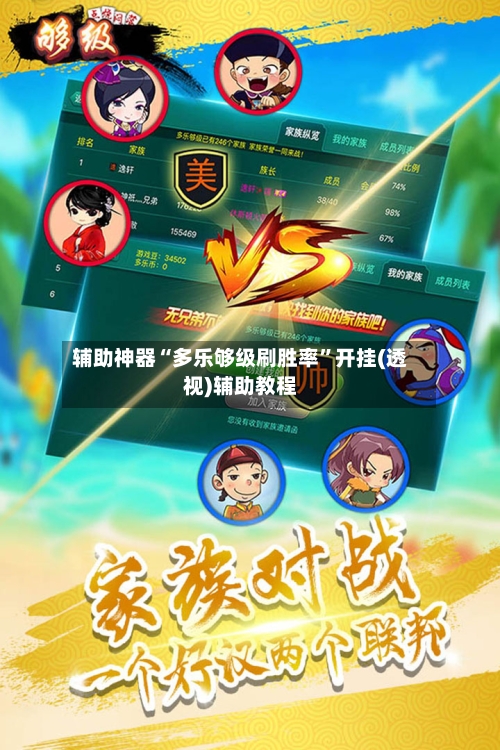 辅助神器“多乐够级刷胜率”开挂(透视)辅助教程-第3张图片