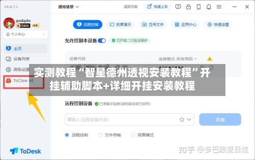 实测教程“智星德州透视安装教程”开挂辅助脚本+详细开挂安装教程-第2张图片