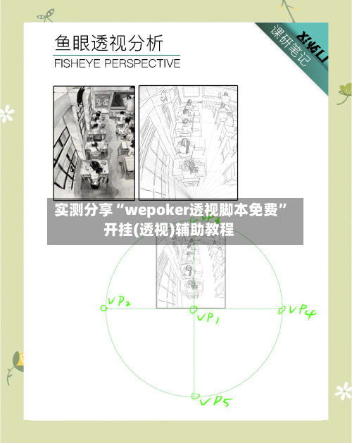 实测分享“wepoker透视脚本免费	”开挂(透视)辅助教程-第2张图片