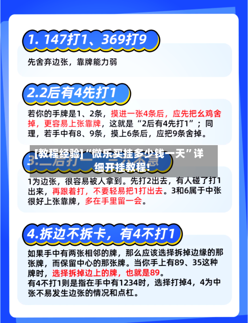 [教程经验]“微乐买挂多少钱一天”详细开挂教程!-第3张图片
