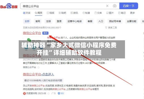 辅助神器“家乡大贰微信小程序免费开挂	”详细辅助软件教程-第1张图片