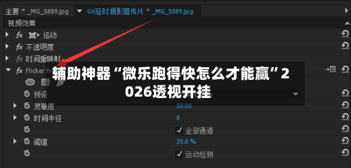 辅助神器“微乐跑得快怎么才能赢”2026透视开挂-第2张图片