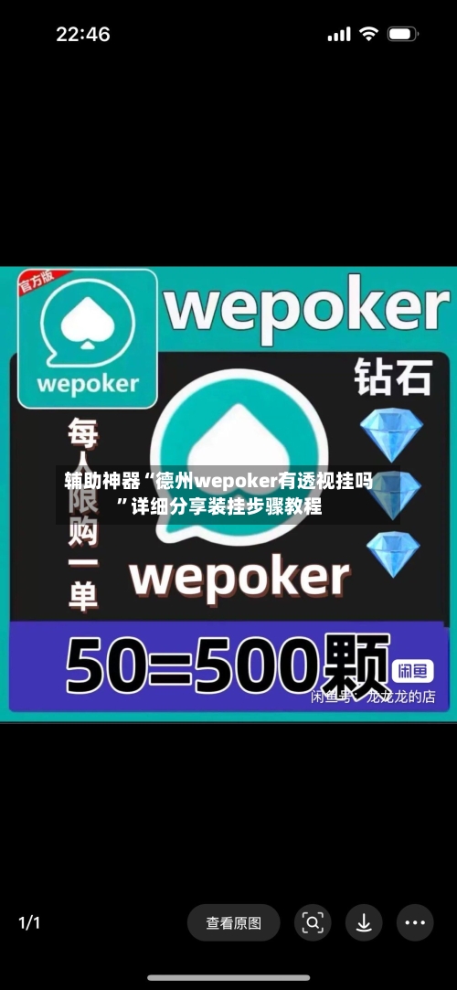 辅助神器“德州wepoker有透视挂吗	”详细分享装挂步骤教程-第2张图片