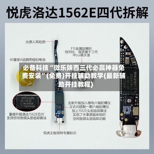 必备科技“微乐陕西三代必赢神器免费安装	”(免费)开挂辅助教学(最新辅助开挂教程)-第1张图片