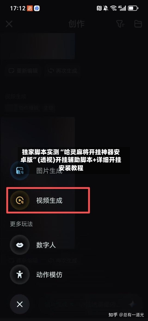 独家脚本实测“哈灵麻将开挂神器安卓版”(透视)开挂辅助脚本+详细开挂安装教程-第3张图片