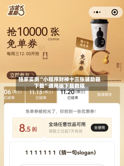 独家实测“小程序财神十三张辅助器下载”通用版下载教程-第2张图片