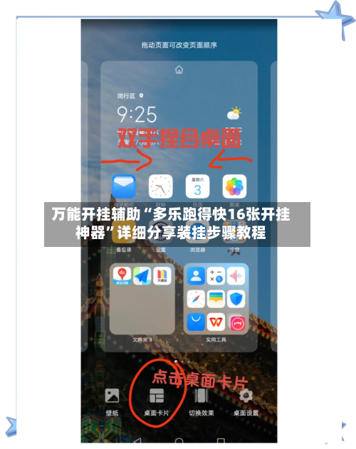 万能开挂辅助“多乐跑得快16张开挂神器”详细分享装挂步骤教程-第1张图片