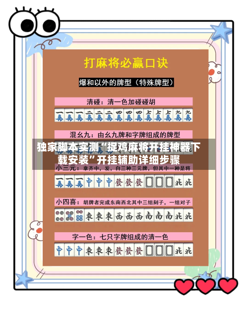 独家脚本实测“捉鸡麻将开挂神器下载安装	”开挂辅助详细步骤-第1张图片