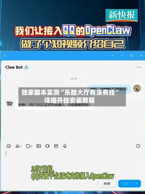 独家脚本实测“乐酷大厅有没有挂”详细开挂安装教程-第2张图片